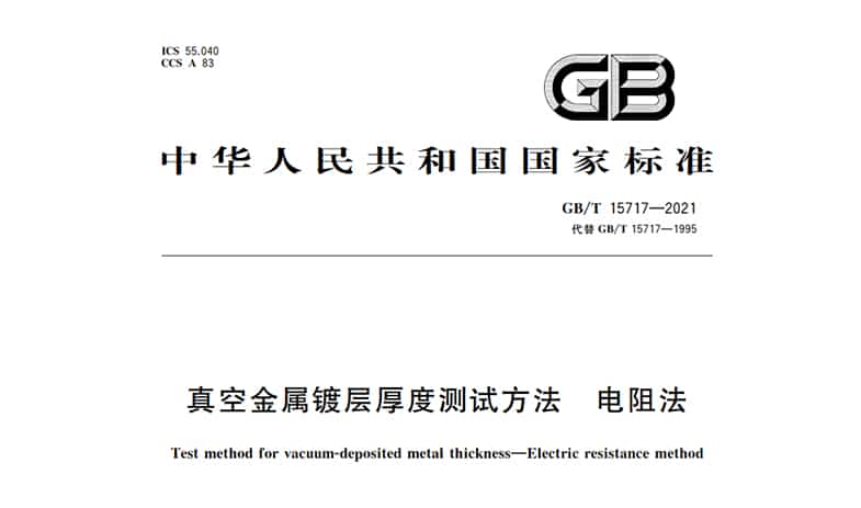 重磅！三泉中石參與起草的國家標(biāo)準(zhǔn)正式發(fā)布(圖1)